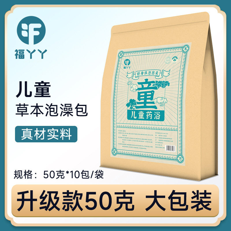 福丫丫小儿药浴 儿童泡澡药包艾草瑶浴药包 原材料熏蒸包婴儿泡澡
