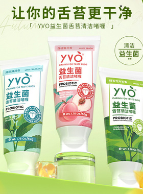 YVO益生菌舌苔清洁啫喱50g清洁舌苔清洗口气除异味牙膏