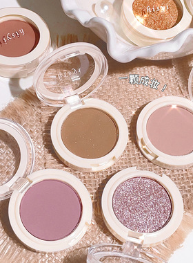 HISYI倾心电眸单色眼影哑光珠光细闪自然提亮单色眼影腮红盘学生