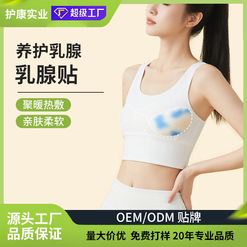 艾草乳腺贴自发热贴发热姜贴热敷护理云朵形宝妈暖胸贴厂家直销