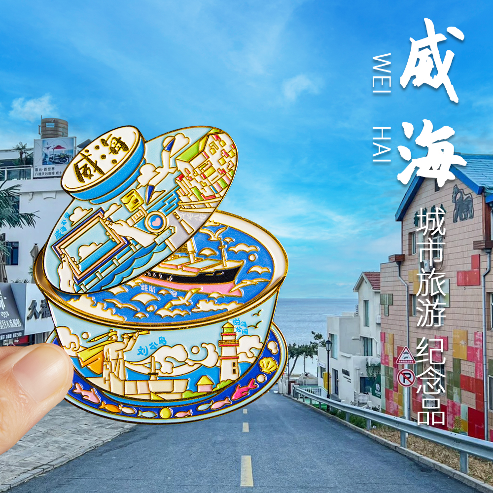 山东旅游礼品纪念品磁性装饰