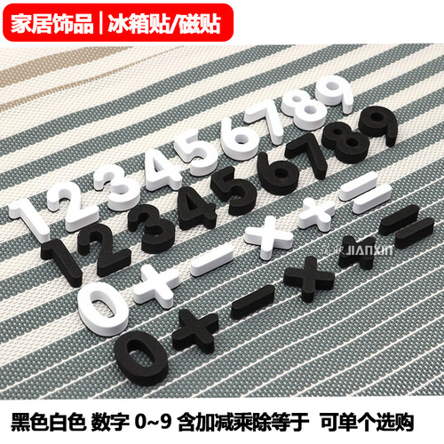 黑白色单个磁铁性幼儿童冰箱贴
