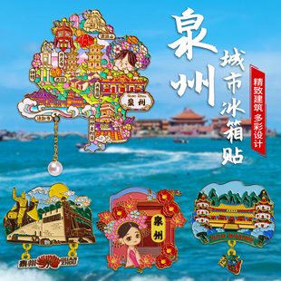 福建泉州厦门大学鼓浪屿文创纪念品冰箱贴金属旅游特色手信小礼物