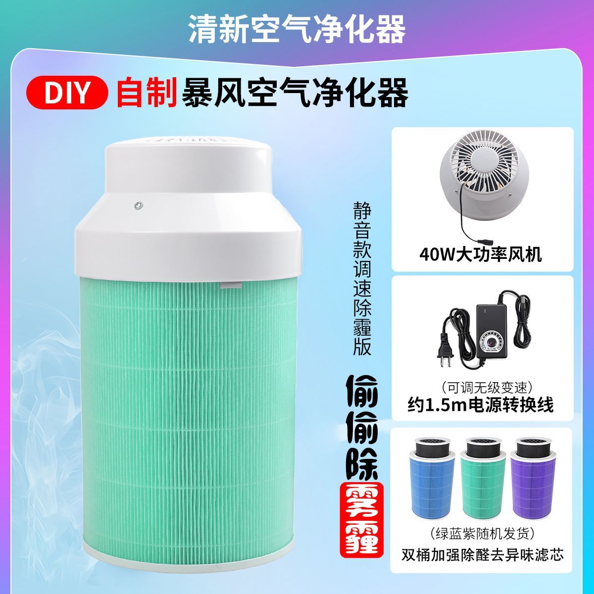 DIY空气净化器40W通用小米滤芯除甲醛异味净化空气污霾灰尘家用