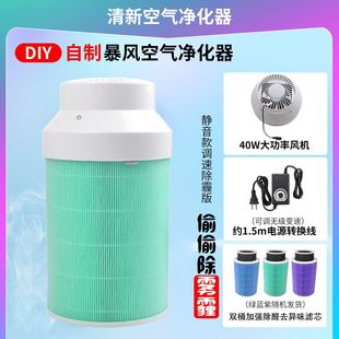 DIY空气净化器40W通用小米滤芯除甲醛异味净化空气污霾灰尘家用