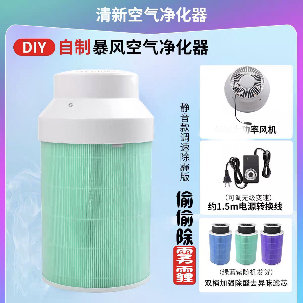 DIY空气净化器40W通用小米滤芯除甲醛异味净化空气污霾灰尘家用