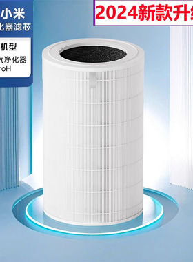 适配小米空气净化器滤芯米家滤网4Proh/Proh抗菌除甲醛除醛过滤网
