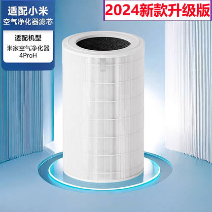 适配小米空气净化器滤芯米家滤网4Proh/Proh抗菌除甲醛除醛过滤网