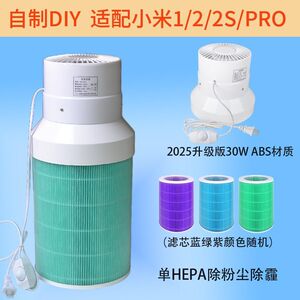 空气净化器diy小米通用滤芯30w静音家用除灰尘烟味甲醛病毒升级款