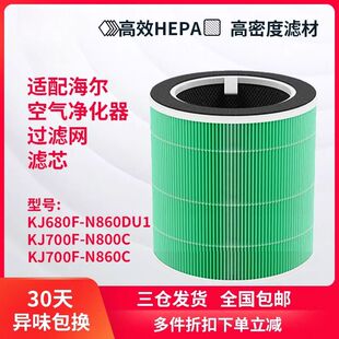 适配海尔空气净化器KJ700F-N800C/N860C滤芯KJ680F-N860DU1过滤网