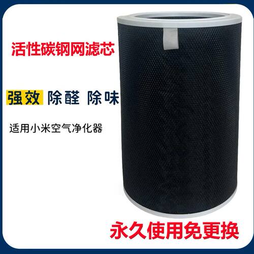 适配小米空气净化器滤芯/1代/2/3/4/pro/2S活性碳滤网免更换