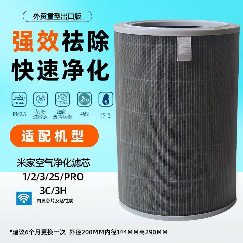 适配小米米家空气净化滤芯 1/2/3/2S/PRO滤芯国际版除醛除味PM2.5