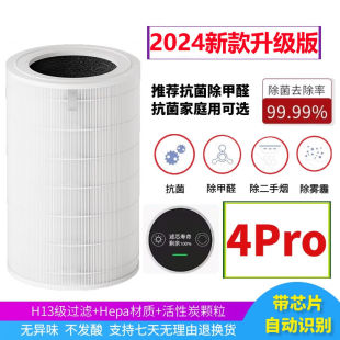 适配小米空气净化器 4Pro滤芯 活性炭除甲醛抗菌复合过滤网