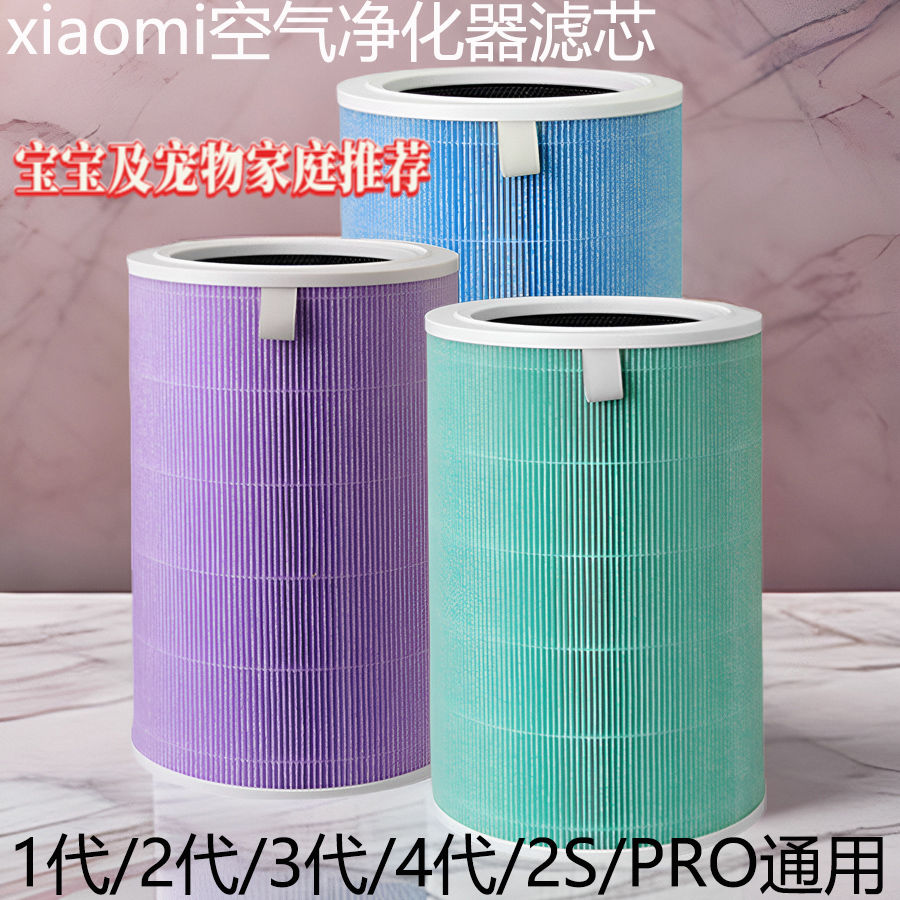 适用小米空气净化器滤芯通用2S3代PRO除甲醛抗菌除雾霾PM2.5滤网