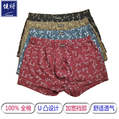 健将正品100%纯棉男士印花内裤