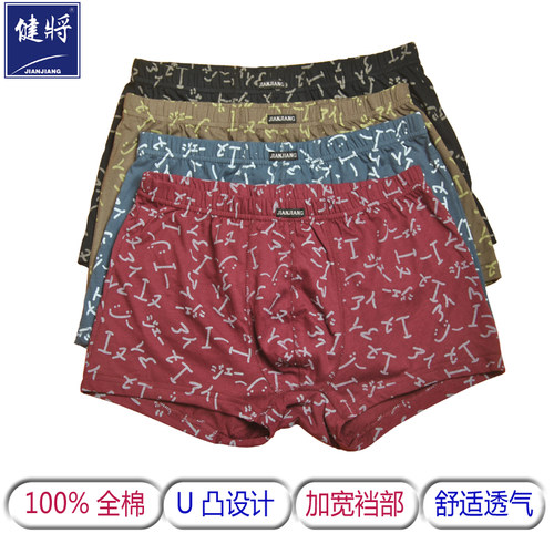 健将正品100%纯棉男士印花内裤