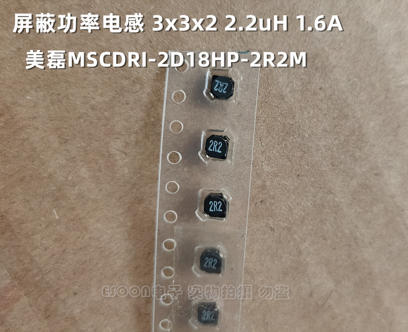 美磊MSCDRI-2D18HP-2R2M贴片屏蔽功率电感3x3x2 2.2uH一个起直拍