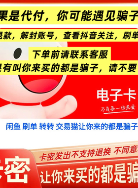 （谨防诈骗）让你来买的是骗子 京东e卡100 支持花呗信用卡