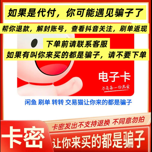 （谨防诈骗）让你来买的是骗子 京东e卡100 支持花呗信用卡