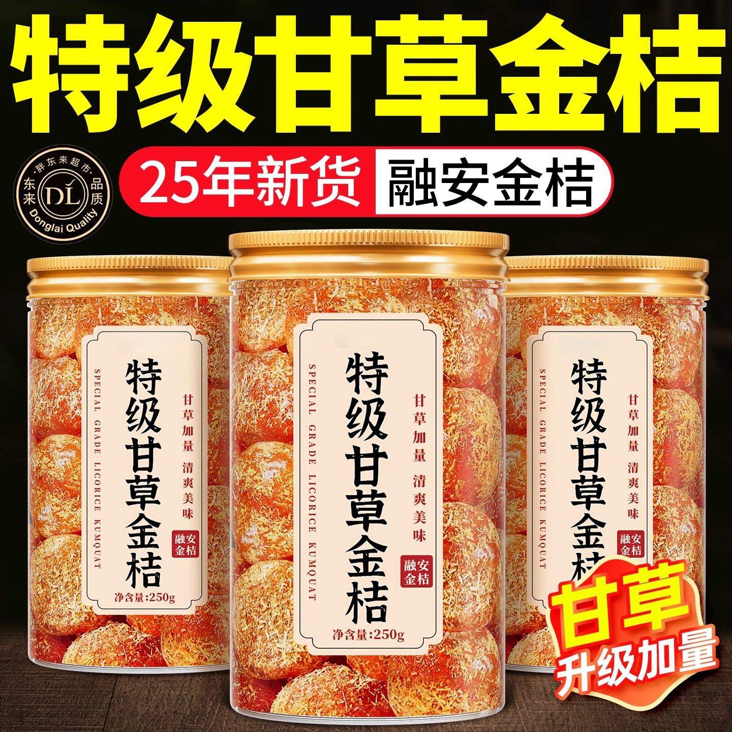 胖⃠冬⃕来官方旗舰店特级甘草金桔果干广西特产正宗蜜饯化痰止咳