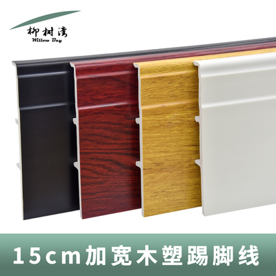 12cm15cm白色黑色竹木纤维踢脚线