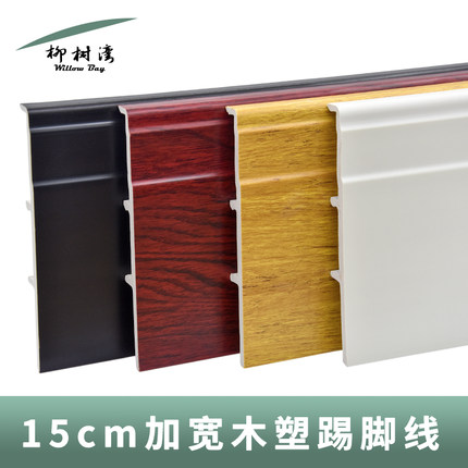 12cm15cm20公分高纯白竹木纤维PVC踢脚线防水防霉木塑纯黑地脚线