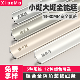 铝合金阴角装 饰条圆弧瓷砖收口条窗户收边条遮丑收口条顶线踢脚线