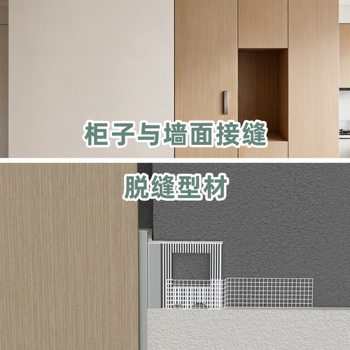 铝合金柜子与墙面缝隙收口条柜体与墙体分缝预埋阴影缝型材分割线