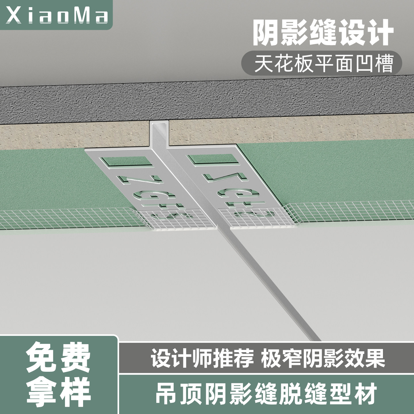 悬浮吊顶几字型分缝预埋件