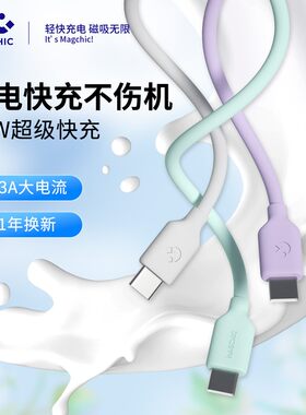 轻磁液态硅胶安卓60W快充数据线