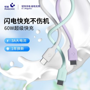 轻磁Type 0.3m便携短线适用于安卓手机华为小米iPhone15手机数据传输快速充电 C液态硅胶60W超级快充数据线1m