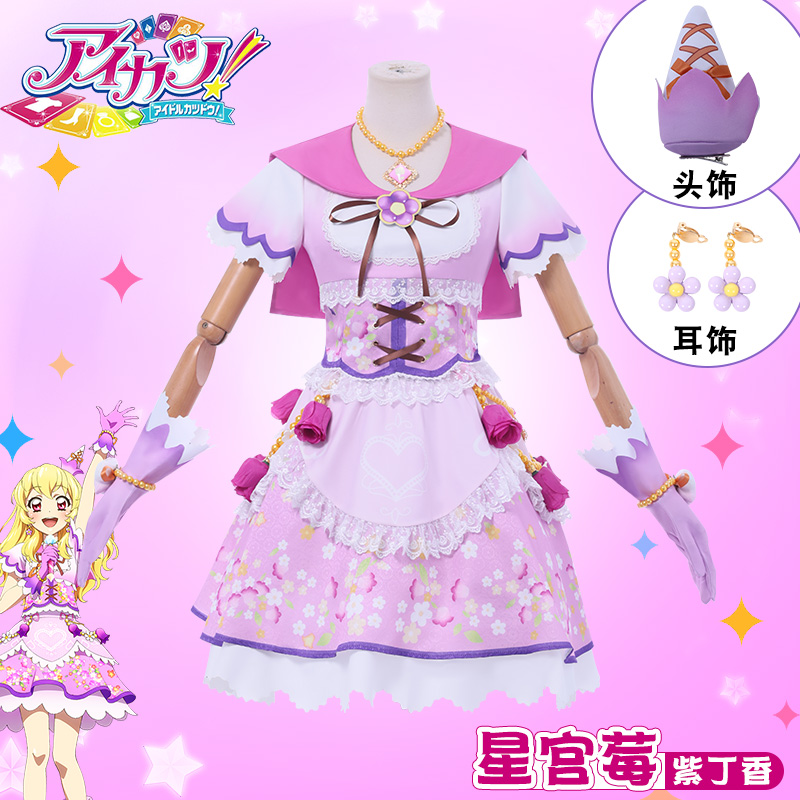 偶像活动星宫莓紫丁香cos服