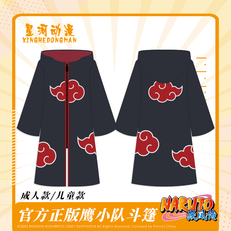 星河动漫官方正版鹰小队披风