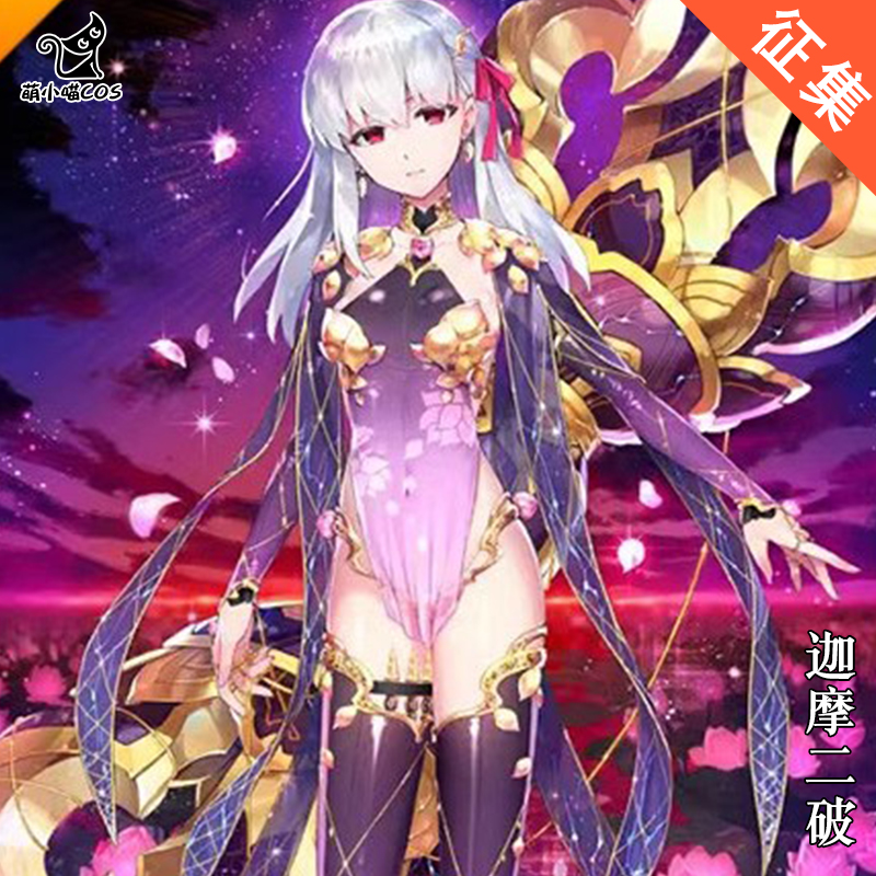 【征集】FGO Fate Grand Order 迦摩二破cos服游戏cosplay服装女