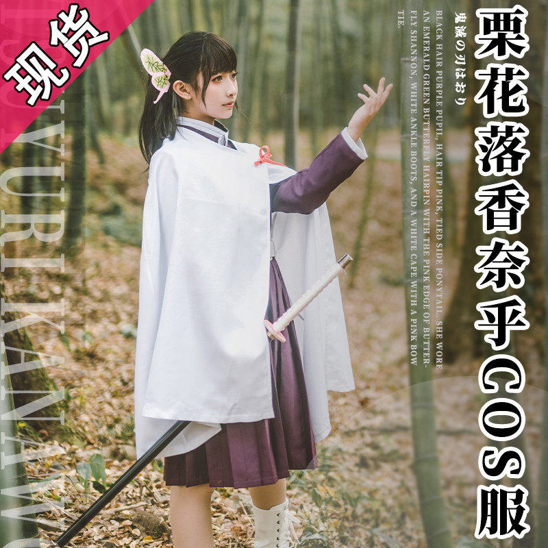 鬼灭之刃cos服栗花落香奈乎蝴蝶忍鬼杀队队服cosplay服装女假发鞋