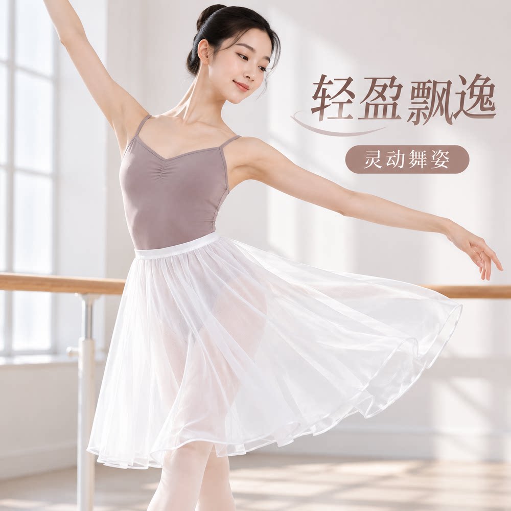成人女芭蕾基训形体练功半裙