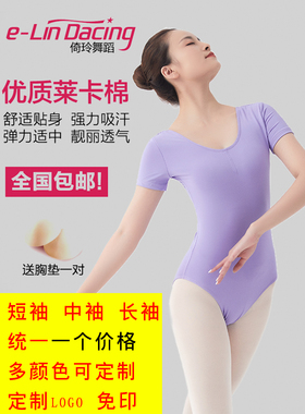 芭蕾舞连体服长袖体操服女成人秋冬棉舞蹈服形体上衣艺考服衣短袖