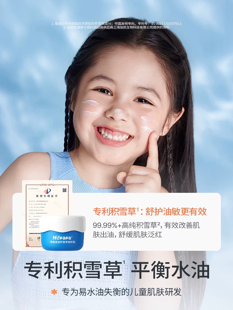 正品Hipapa 海龟爸爸积雪草儿童面霜秋冬宝宝护肤滋润补水保湿霜