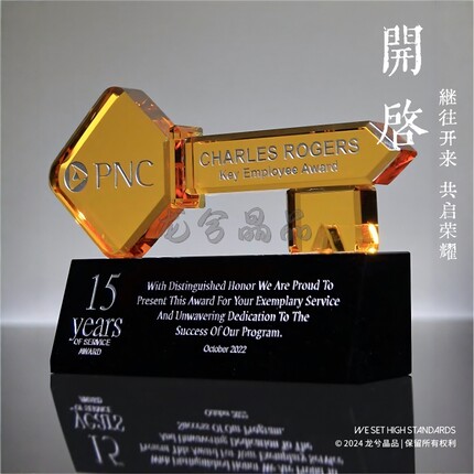新颖水晶钥匙年会颁奖优秀员工15年服务贡献水晶奖杯奖牌荣休纪念