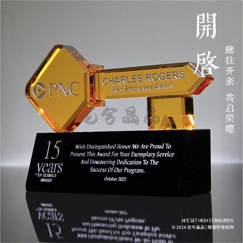 独特水晶钥匙继往开来共启荣耀