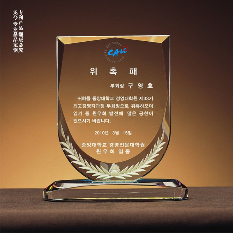 盾形外观水晶玻璃奖杯,创意设计