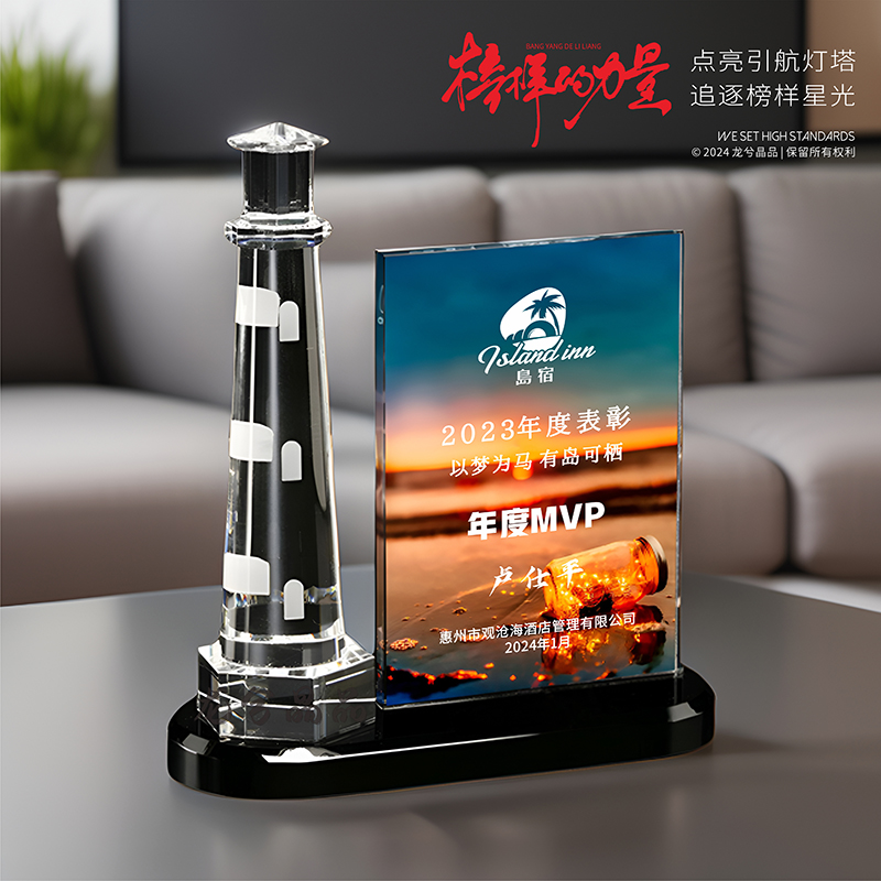 独特灯塔奖杯让表彰更具深意