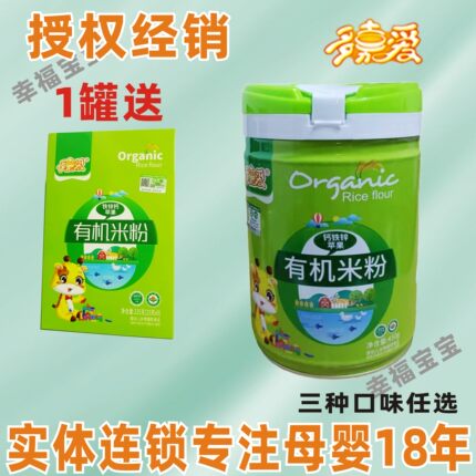 多嘉爱有机宝宝营养米糊米乳米粉婴儿高铁6个月含铁高钙