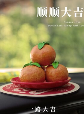 陶瓷柿子一路大吉车载摆件