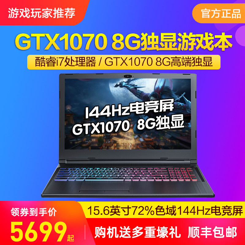 火影 超神V8 电竞游戏本GTX1070 8G独显酷睿i7学生吃鸡笔记本电脑在类目 笔记本电脑中 - 来自Buy2taobao.com提供专业的淘宝代购服务
