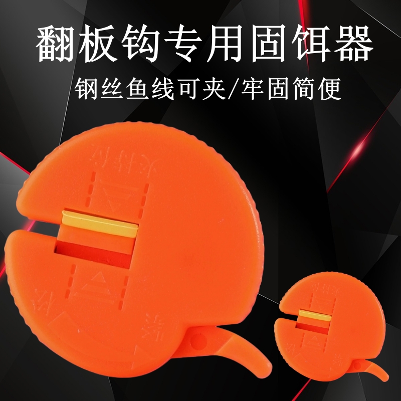 固饵器翻板钩方块饵固定器八爪钩防倾倒防翻转锁定器爆炸钩配件