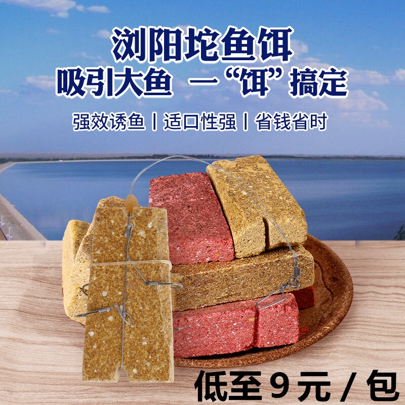 方块鱼饵浏阳坨梯形糠饼鱼饵爆炸钩翻板钩海竿抛竿浏阳钩饵料鱼食