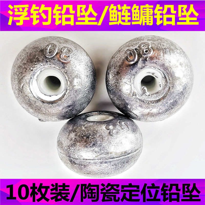 鲢鳙草鱼钓组陶瓷空心铅坠陶瓷芯海竿铅坠定风坠抛竿定位坠包邮