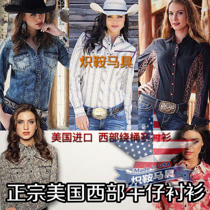 美国进口女士西部牛仔衬衣衬衫 