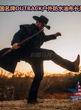 美国进口名牌OUTBACK防水油蜡布风衣 户外露营长风衣 骑士风衣